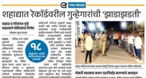 मालमत्तेच्या गुन्ह्यातील निष्पन्न आरोपींची जिल्ह्यातील सर्व पोलीस ठाण्यात चौकशी..!