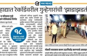 मालमत्तेच्या गुन्ह्यातील निष्पन्न आरोपींची जिल्ह्यातील सर्व पोलीस ठाण्यात चौकशी..!