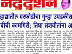 शहादा येथील घरफोडीचा गुन्हा 24 तासांचे आत उघड..! स्थानिक गुन्हे शाखेची कामगिरी.