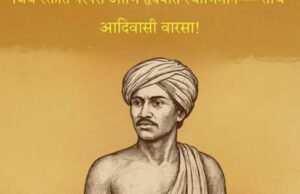 जनजातीय गौरव दिनाच्या सर्वांना अभिमानपूर्वक शुभेच्छा!
