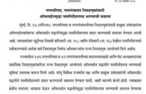 नगरपरिषद व नगरपंचायत निवडणूक 2025