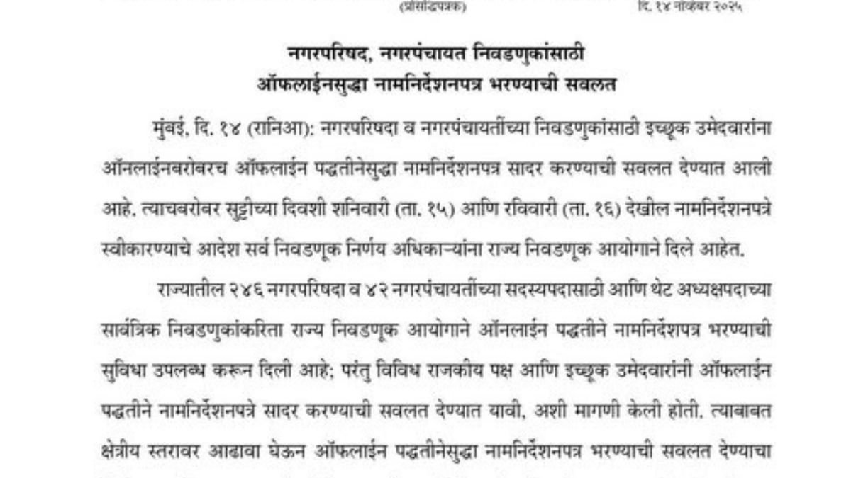 Municipal Council and Nagar Panchayat Elections 2025