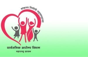 राज्यातील खासगी प्रसूती रुग्णालयांमध्ये सेवा गुणवत्ता वाढवून प्रसूतीदरम्यान होणाऱ्या मातामृत्यूचे प्रमाण कमी