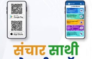 मोबाईल सायबर सुरक्षेसाठी संचारसाथी मोबाईल ॲप डाऊनलोड करा.