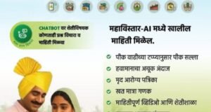 शेतकऱ्यांचा खरा डिजिटल साथी — ‘महाविस्तार-AI’!