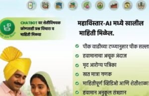 शेतकऱ्यांचा खरा डिजिटल साथी — ‘महाविस्तार-AI’!