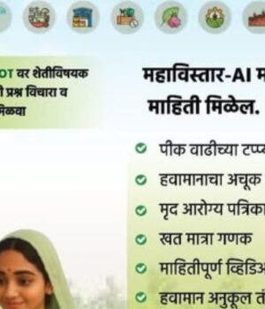 शेतकऱ्यांचा खरा डिजिटल साथी — ‘महाविस्तार-AI’!