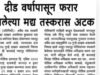 नंदुरबार पोलिसांची विधानसभा निवडणुकीचे काळात कडक कारवाई..!