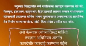 सोशल_मिडीयाचा वापर जबाबदारीने करा !