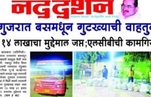 बसमधून अवैध गुटख्याची वाहतूक करणाऱ्यांवर स्थानिक गुन्हे शाखेची कारवाई..!