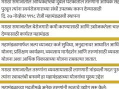 व्यवसायातून उन्नतीसाठी ‘अण्णासाहेब पाटील आर्थिक मागास विकास महामंडळ’…