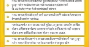 व्यवसायातून उन्नतीसाठी ‘अण्णासाहेब पाटील आर्थिक मागास विकास महामंडळ’…