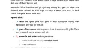 नेपाळमध्ये असलेल्या महाराष्ट्रातील पर्यटक व प्रवाशांच्या सुरक्षिततेसाठी समन्वय व मदतकार्य सुरू असून येथील विमानसेवा पूर्ववत सुरू करण्यात आली आहे.