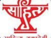 साहित्य अकादमीचे बाल साहित्य व युवा साहित्य पुरस्कार 2026 साठी आवाहन पुस्तकांच्या नोंदणीला सुरुवात