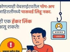 पासवर्ड फसवणुकीचा सापळा… तुमच्या डेटासाठी मोठा धोका!