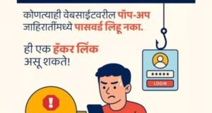 पासवर्ड फसवणुकीचा सापळा… तुमच्या डेटासाठी मोठा धोका!