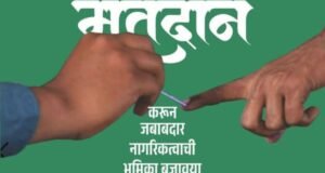 नगरपरिषद/नगरपंचायत निवडणूक 2025