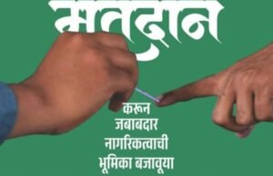 नगरपरिषद/नगरपंचायत निवडणूक 2025
