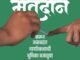 नगरपरिषद/नगरपंचायत निवडणूक 2025