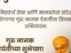 गुरु नानक देवजींनी दिलेला नि:स्वार्थ सेवा, समानता आणि मानवतेचा संदेश आजही आपल्याला एकतेचा आणि प्रेमाचा मार्ग दाखवतो.