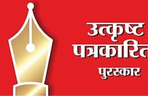 माहिती व जनसंपर्क महासंचालनालयामार्फत उत्कृष्ट पत्रकारिता, उत्कृष्ट लेखन, उत्कृष्ट दूरचित्रवाणी वृत्तकथा, उत्कृष्ट छायाचित्रकार, समाज माध्यम आणि स्वच्छता