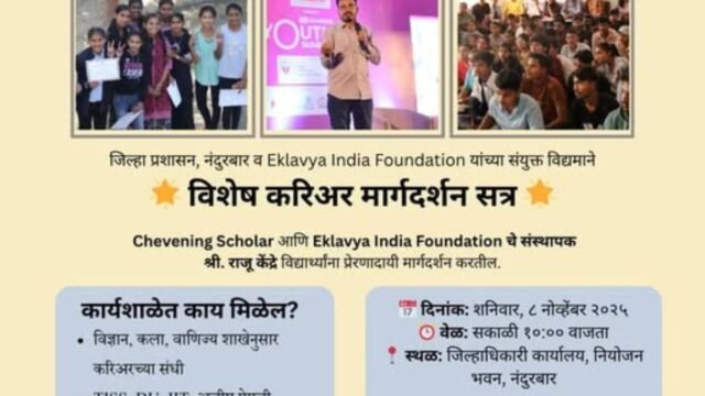 ‘Eklavya Career Guidance Fair’ – A golden opportunity for the future for students!