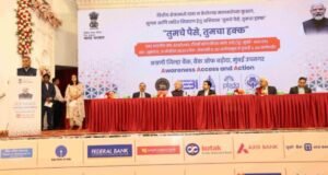 आर्थिक क्षेत्रातील ‘हक्क न सांगितलेल्या मालमत्ता निपटारा’ मोहीम नागरिकांसाठी उपयुक्त – जिल्हाधिकारी सौरभ कटियार