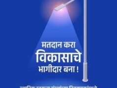 मतदान करा विकासाचे भागीदार बना !