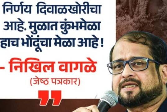 २०२७ ला नाशिकमध्ये होणाऱ्या सिंहस्थ कुंभमेळ्याच्या तयारीत १७०० झाडे तोडण्याच्या महापालिकेच्या निर्णयावर पत्रकार निखिल वागळे यांनी तीव्र टीका केली आहे.