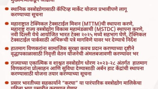 Establishment of Technical Textile Mission (MTTM) in Maharashtra, Establishment of Maharashtra State Textile Development Corporation (MSTDC)