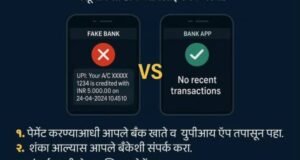 “आला का मेसेज ‘चुकून झालेल्या यूपीआय पेमेंटचा’?