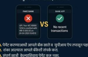 “आला का मेसेज ‘चुकून झालेल्या यूपीआय पेमेंटचा’?
