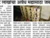 कर्तव्यनिष्ठ खाकी”नंदुरबार पोलिसांची एकापाठोपाठ एक यशस्वी कामगिरी…कर्तव्यनिष्ठ खाकी