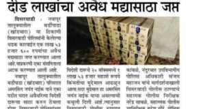 कर्तव्यनिष्ठ खाकी”नंदुरबार पोलिसांची एकापाठोपाठ एक यशस्वी कामगिरी…कर्तव्यनिष्ठ खाकी