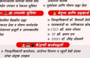 मातामृत्यू व बालमृत्यू कमी करण्यासाठी नंदुरबार प्रशासनाचे ऐतिहासिक पाऊल