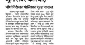 नवापूर पोलिसांनी जुगार व अवैध दारू वाहतूक/विक्री करणाऱ्या दोन वेगवेगळ्या ठिकाणी कारवाई करत एकूण 10 जणांवर केला गुन्हा दाखल