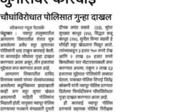 नवापूर पोलिसांनी जुगार व अवैध दारू वाहतूक/विक्री करणाऱ्या दोन वेगवेगळ्या ठिकाणी कारवाई करत एकूण 10 जणांवर केला गुन्हा दाखल