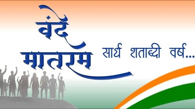 The song 'Vande Mataram', a tribute to the freedom fighters and martyrs and a symbol of patriotism, is completing 150 years.