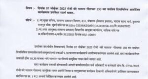 “वंदे मातरम्” गीताचे 150 वर्ष पूर्ण!