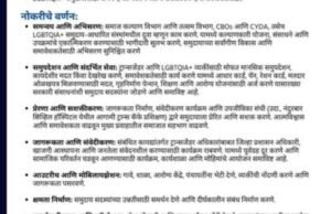 नंदुरबारमध्ये रोजगाराची संधी! — LGBTQIA+ सक्षमीकरणासाठी ‘ट्रान्स सेल समन्वयक (EDP)’ पदासाठी भरती सुरू