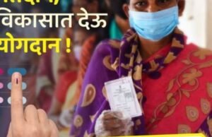 मतदान म्हणजे विकासाची गुरुकिल्ली!