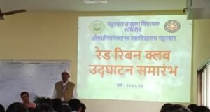 ‘रेड रिबन’च्या माध्यमातून एचआयव्ही/एड्स जनजागृती; नंदुरबारातील महाविद्यालयांमध्ये विद्यार्थ्यांचा उत्स्फूर्त सहभाग