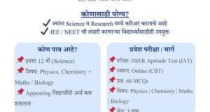 ‘प्रकाशवाटा’ उपक्रमांतर्गत ‘Weekly Career Campaign’ ची सुरुवात