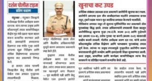 नंदुरबार जिल्हा पोलिस दलाचा अभिमान!