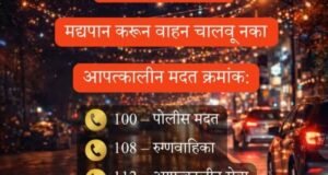 नववर्षाचा आनंद साजरा करा… पण सुरक्षिततेसह!