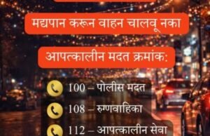 नववर्षाचा आनंद साजरा करा… पण सुरक्षिततेसह!