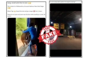 महाराष्ट्रातील रेल्वे स्थानकांवर बिबटे फिरत असल्याचे आणि रेल्वे गाड्यांवर हल्ला करत असल्याचे दावे करणारे व्हायरल फोटो आणि व्हिडिओ खोटे आहेत.