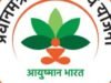 राज्यात एकत्रित आयुष्मान भारत प्रधानमंत्री जन आरोग्य योजना व महात्मा ज्योतिराव फुले जन आरोग्य योजना अंतर्गत महत्वपूर्ण सुधारणा केल्या आहेत.