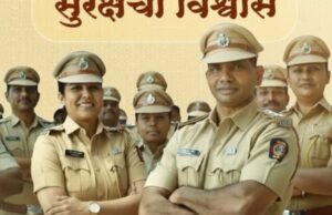 खात्री सुरक्षिततेची, जबाबदारी आमची!