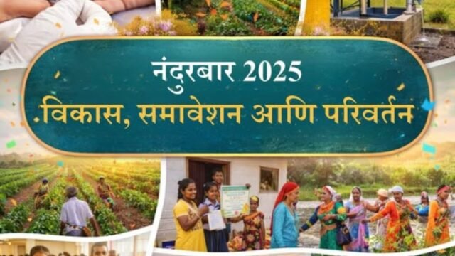 2025 was a year not only of initiatives for Nandurbar, but also of making real changes in people's lives.